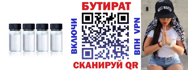 БУТИРАТ BDO  Купить где  Лесной 